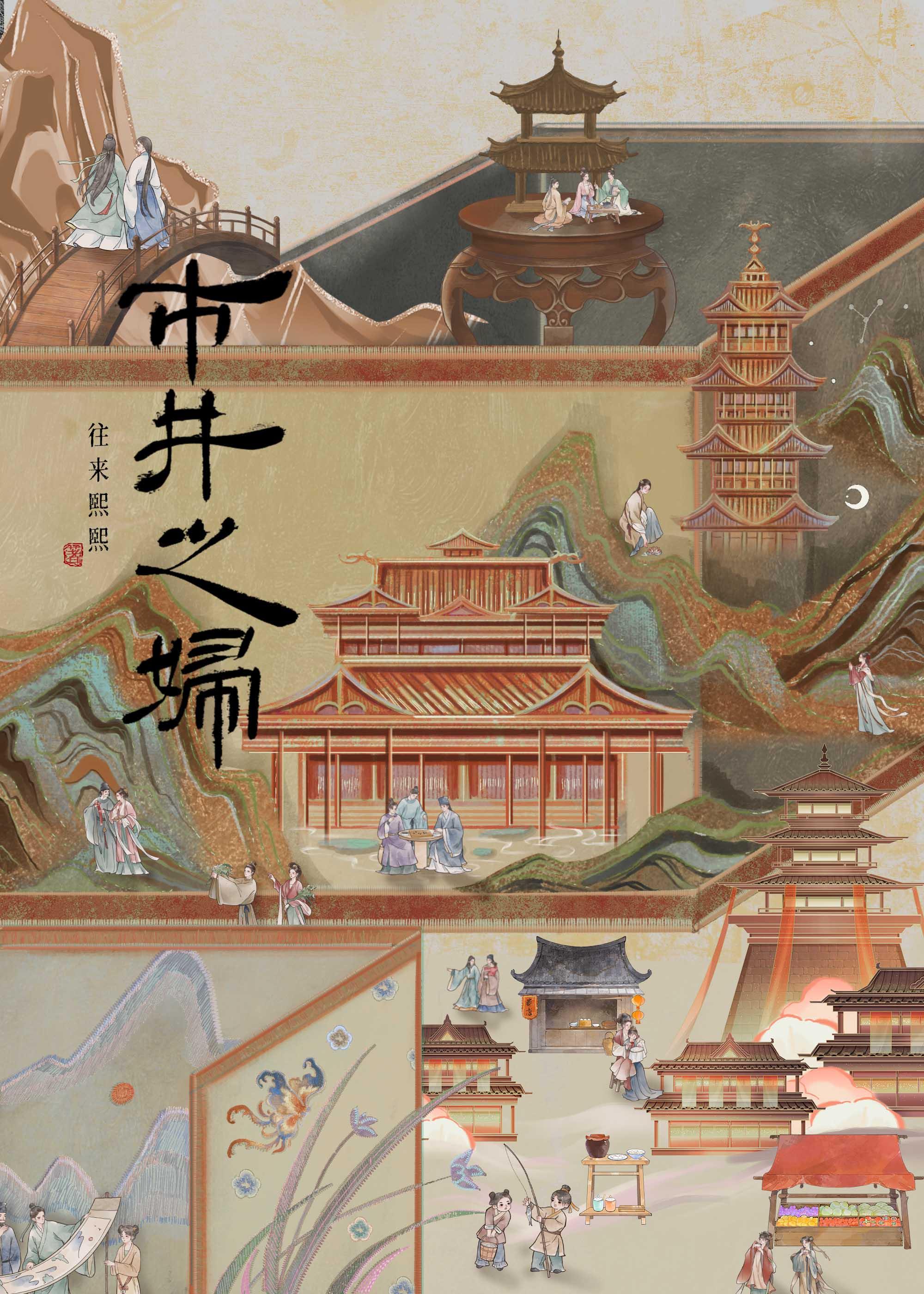 市井之妇作者往来熙熙