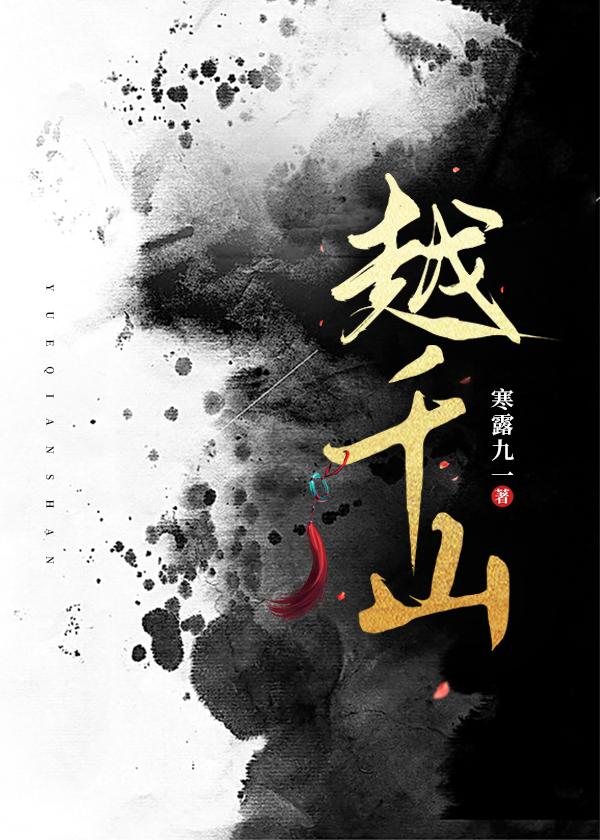此山过后越千山