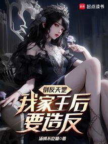 倒反天罡倒怎么读
