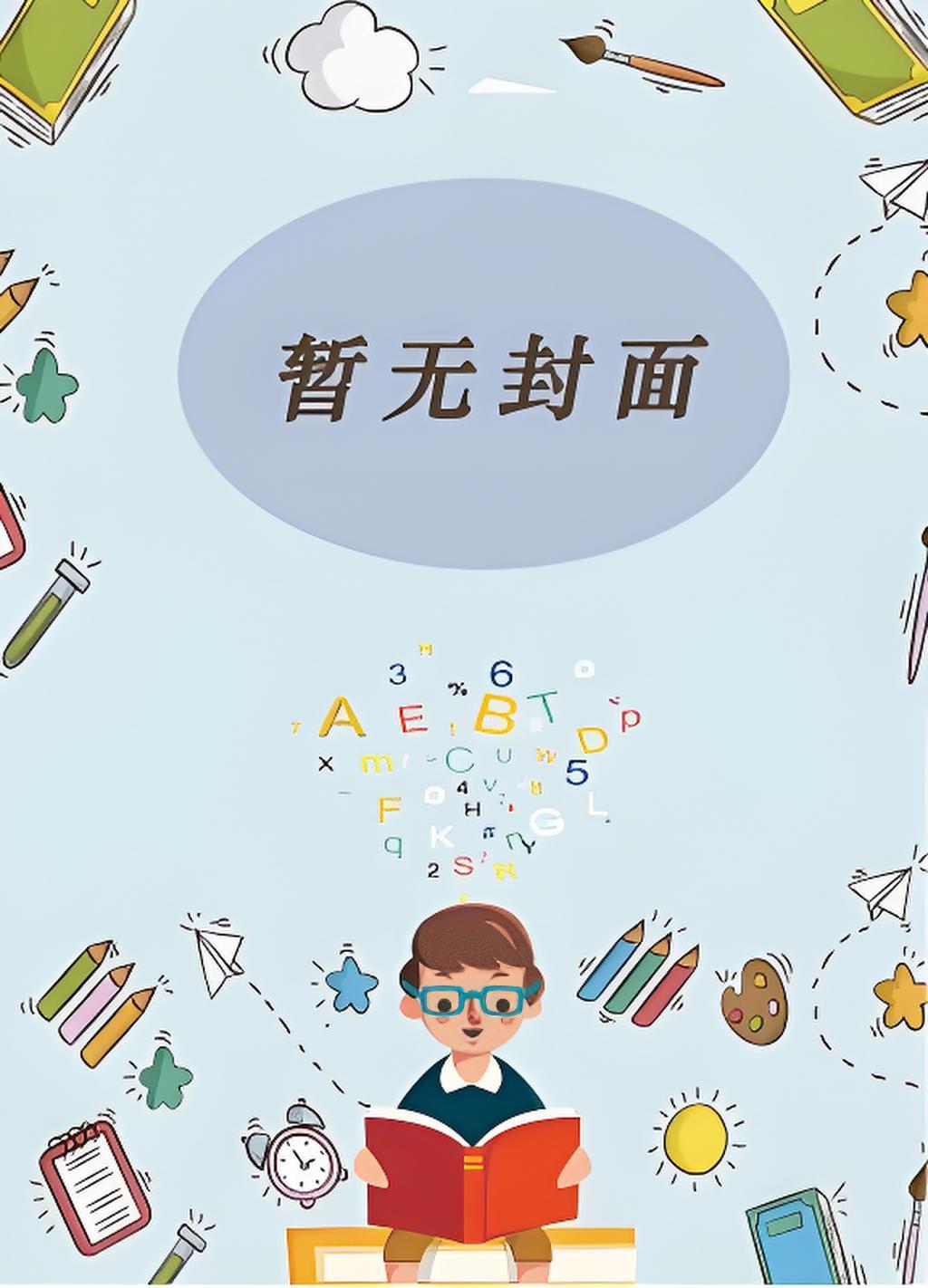 穿成主角a后把炮灰o扛跑了番外免费阅读