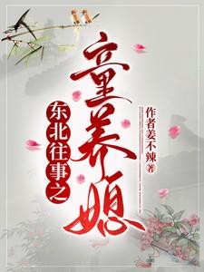 东北往事之黑道风云