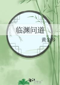 临渊问道女主有几个