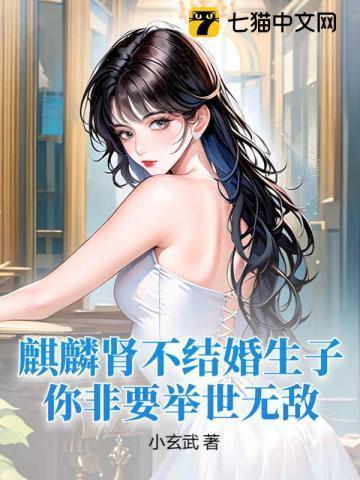 麒麟是胎生还是蛋卵生