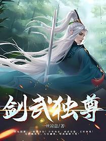 剑武独尊林尘老婆几个