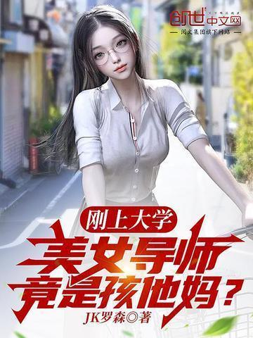 导师的老公叫什么