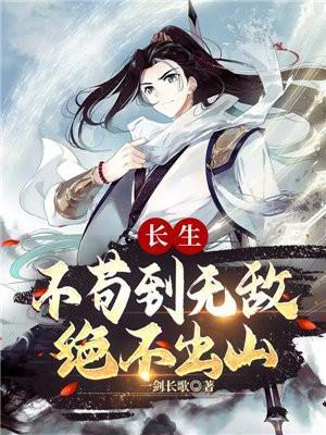 绝不出山短剧