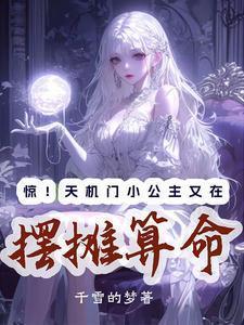 天机公馆