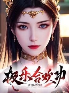 极乐合欢功TXT
