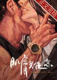 肌肤难忘by