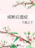 戒断后遗症陈西瑞傅宴钦全文阅读