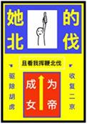 但成为女帝的男主是谁
