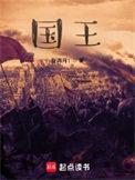 国王与骑士