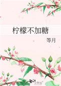 柠檬水不加糖可以减肥吗