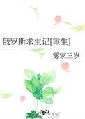 俄罗斯荒岛求生电影