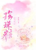 煮珍珠用什么糖