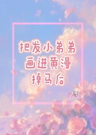 漫画改黄