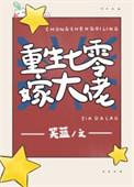 重生七零当大佬