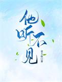 我看不见也听不见