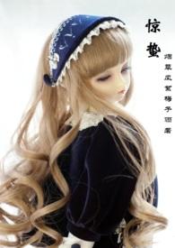 惊蛰的有