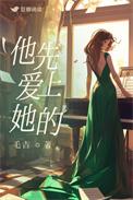 先爱上对方