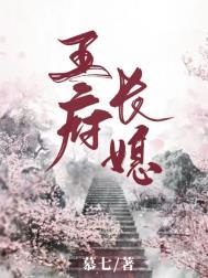 王府小媳妇免费全文阅读