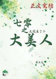 七零大院白富美日常