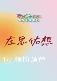 左思右想是什么词