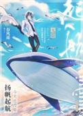 今天也没能扬帆起航简介