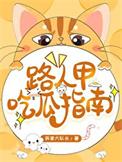 路人甲的吃瓜日常快穿