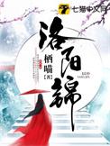 洛阳锦凯耐火材料有限公司
