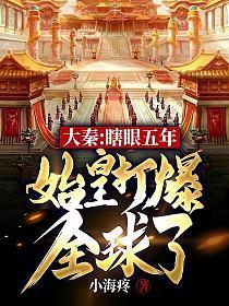 大秦帝师