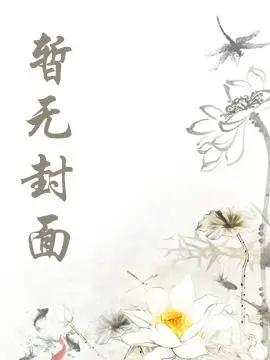 绑定了咒回弹幕的宰